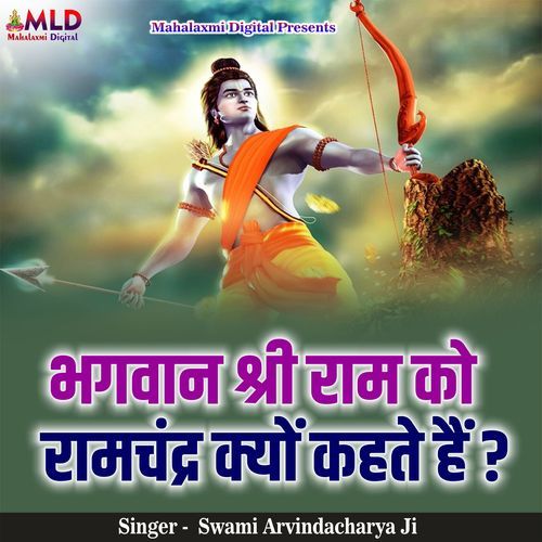 Bhagwan Shri Ram Ko Ramchandra Kyon Kehte Hai