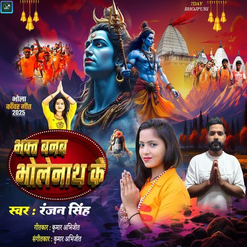 Bhakt Banab Ham Bholenath Ke
