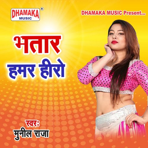 Man Bawe Baba Dham Jayeke (from"Bhatar Hamar Hero")