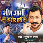 Bheem Army Ke Sher Hawe