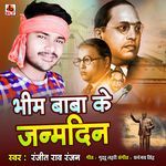 Bhim Baba Ke Janamdin