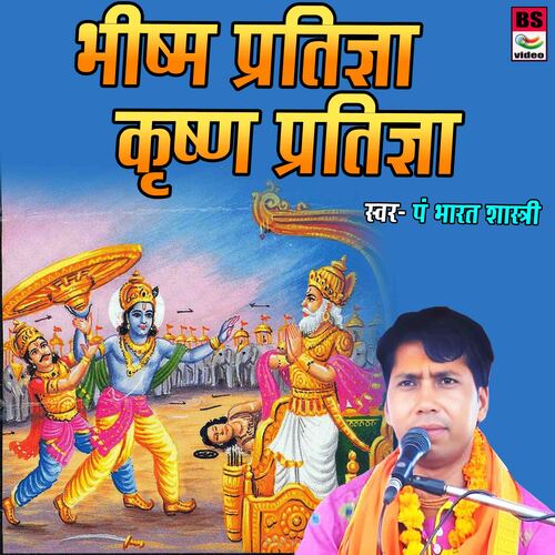 Bhishma Pratigya Krishna Pratigya