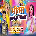 BHITAR LAGELA PALA (BHOJPURI)