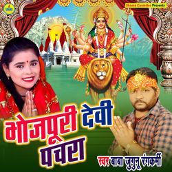 Bhojpuri Devi Geet Pachra-GzcxUA5kR1E