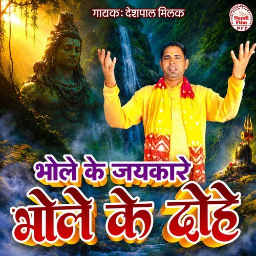 Bhole Ke Dohe Bhole Ke Jaykare
