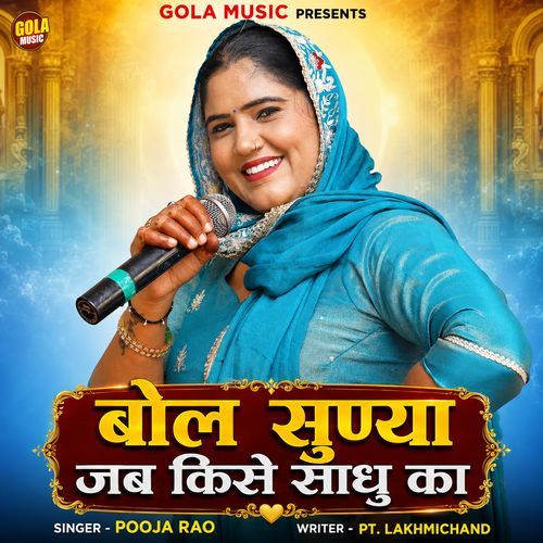 Bol Sunya Jab Kise Sadhu Ka