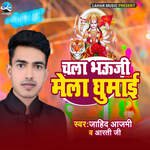 Chala Bhauji Mela Gumai