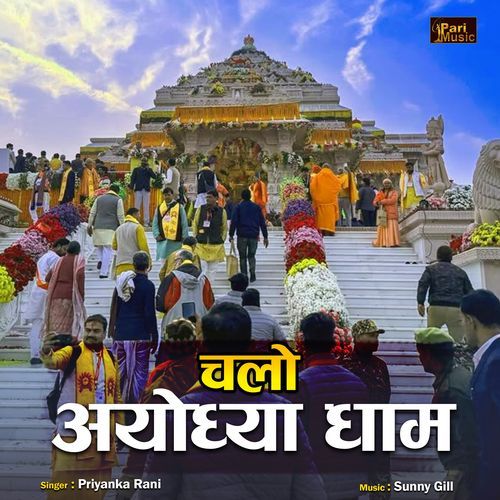 Chalo Ayodhya Dham