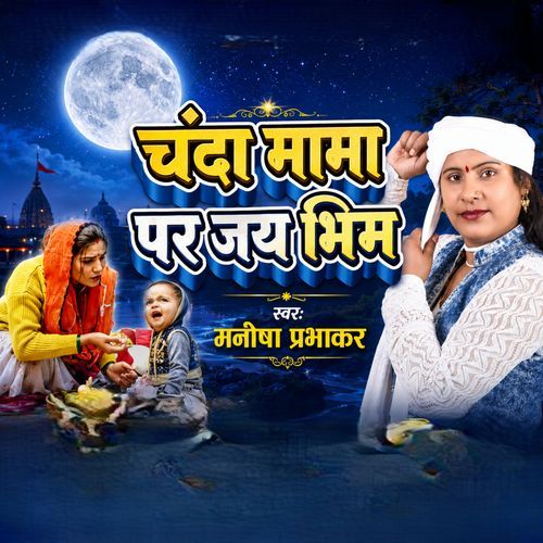 Chanda Mama Par Jay Bhim