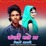 Chandani Raat Ma Milne Aavji