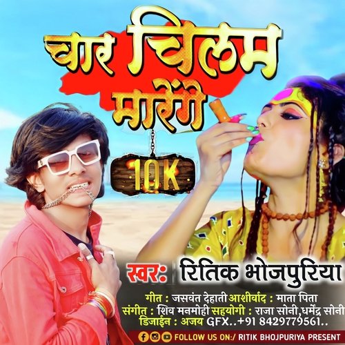 Char Chilam Maar Lo 2 (Bhojpuri)