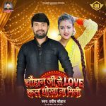 Chauhan Je Se Love Kal Dhokha Na Mili