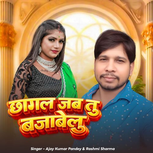 Chhagal Jab Tu Bajavelu