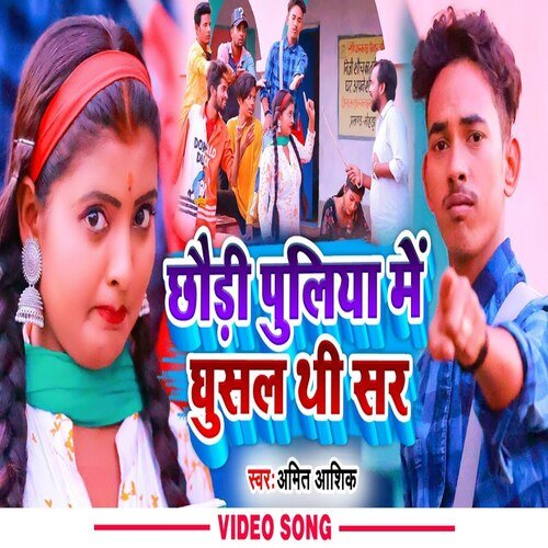 Chhaudi Puliya Me Ghusal Thi Sir