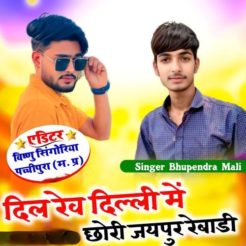 Chhori Dil rew dihli mein jaipur rebadi