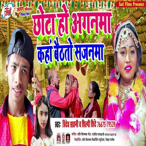 Chhota Ho Aganama Kaha Baithtau Sajanama (Bhojpuri Song)