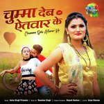 Chumma Deb Aitwar Ke
