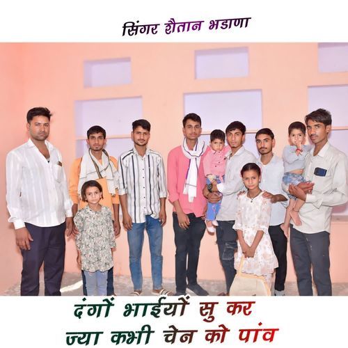 Dango Bhaiyon Su Kar Jya Kabhi Chain Ko Paav