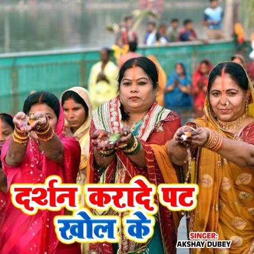 Darshan Karade Pat Khol Ke