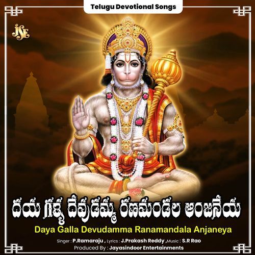 Daya Galla Devudamma Ranamandala Anjaneya