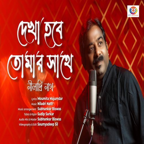 Dekha Hobe Tomar Sathe