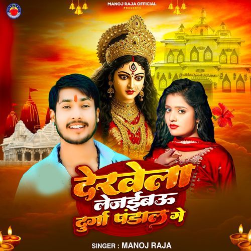 Dekhela Lejaibau Durga Pandal Ge