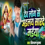 Dev log Se Ailay Sarde Maiya