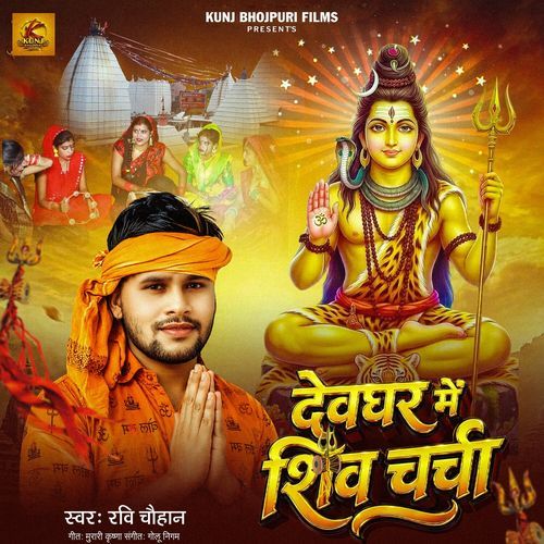Devghar Me Shiv Charcha
