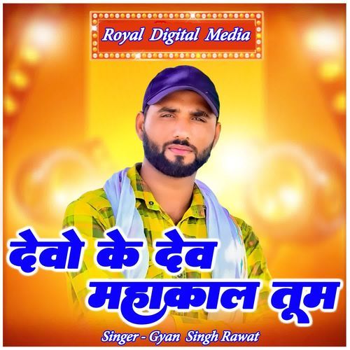 Devo Ke Deve Mahakal Tum