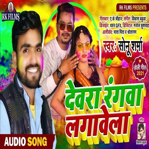 Dewara Rangwa Lagawe La