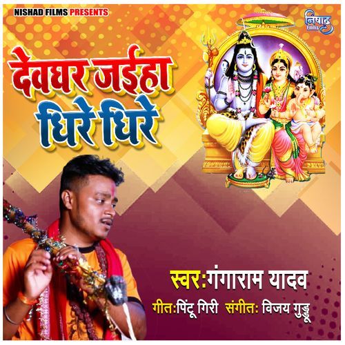 Dewghar Jayiha Dhire Dhire