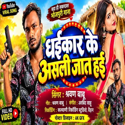 DhaiKar Ke Asali Jaat hai