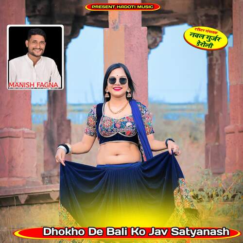 Dhokho De Bali Ko Jav Satyanash