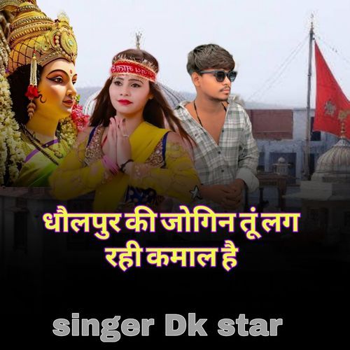 Dholpur ki jogan tu Lage Rahi Kamal hai