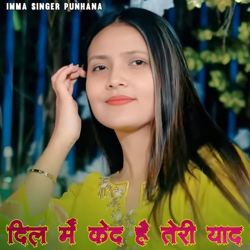 Dil Me Ked Hai Teri Yaad