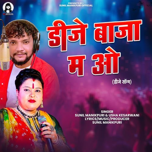 Dj Baja Ma O (DJ Song)