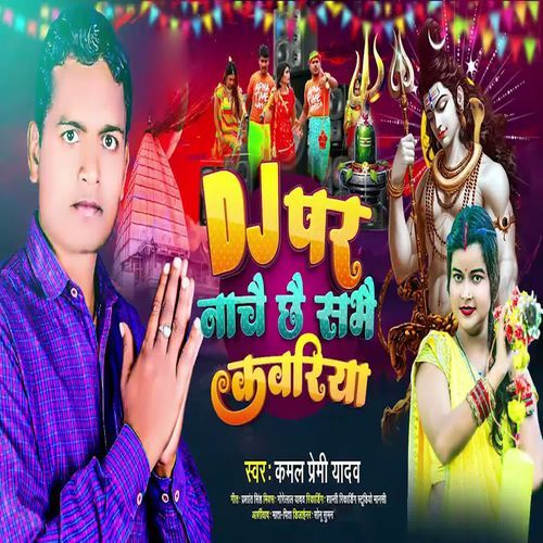 Dj Par Nachai Chhai Sabhai Kavariya