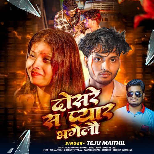 Doshre Sa Pyar Bha Gelau