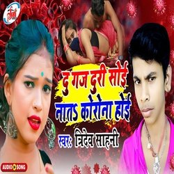 Du Gaj Duri Soi N Ta Korona Ho Jai (Bhojpuri Song)