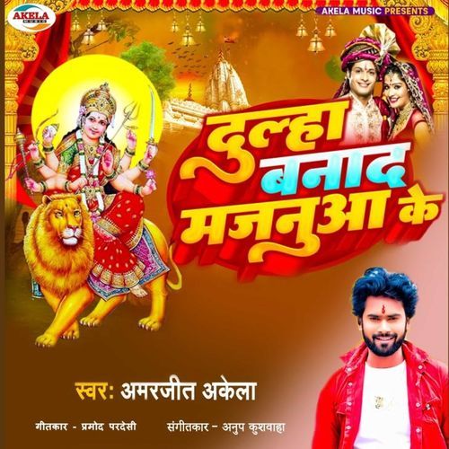 Dulha Banad Majnuwa Ke