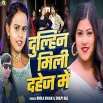 Dulhin Mili Dahej Me