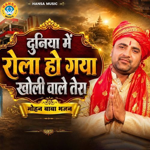 Duniya Mai Rola Ho Gaya Kholi Wale Tera