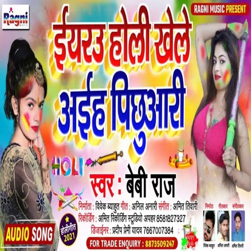 earoo holi khele aih pichuari