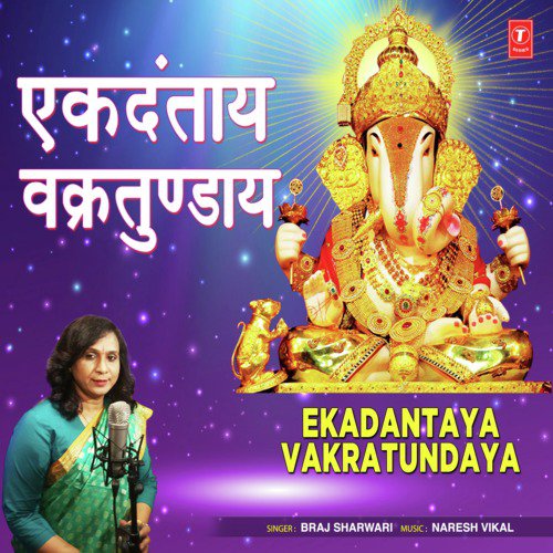 Ekadantaya Vakratundaya Song by Braj Sharwari Download @JioSaavn