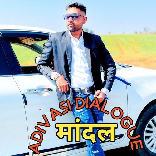 Gaav Me Adiwasi Mandal