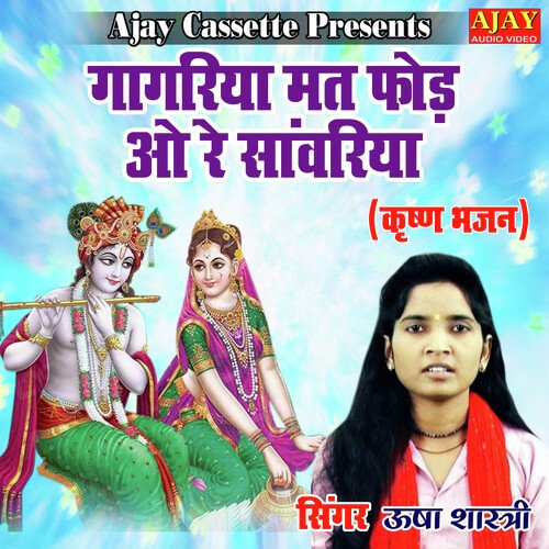 Gagariya Mat Fod O Re Sanwariya (Krashan Bhajan)