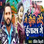 Ge Chauri Tore Elaka Ge