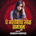 Ghe Nashibacha Khel Samjun(Shubham Ghorpade)