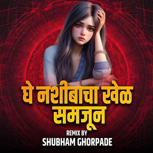 Ghe Nashibacha Khel Samjun(Shubham Ghorpade)
