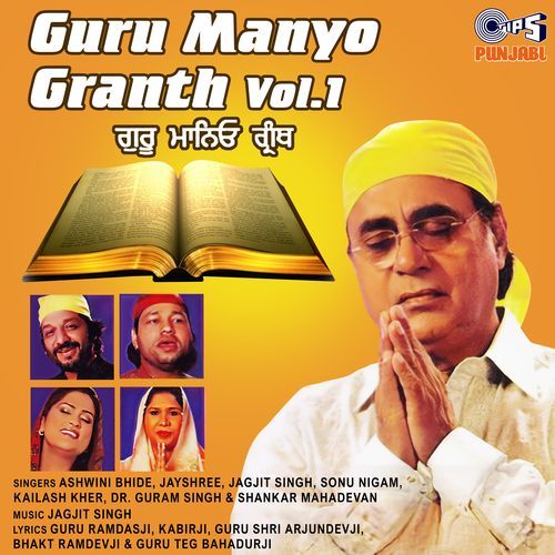 Guru Manyo Granth Vol.1_poster_image